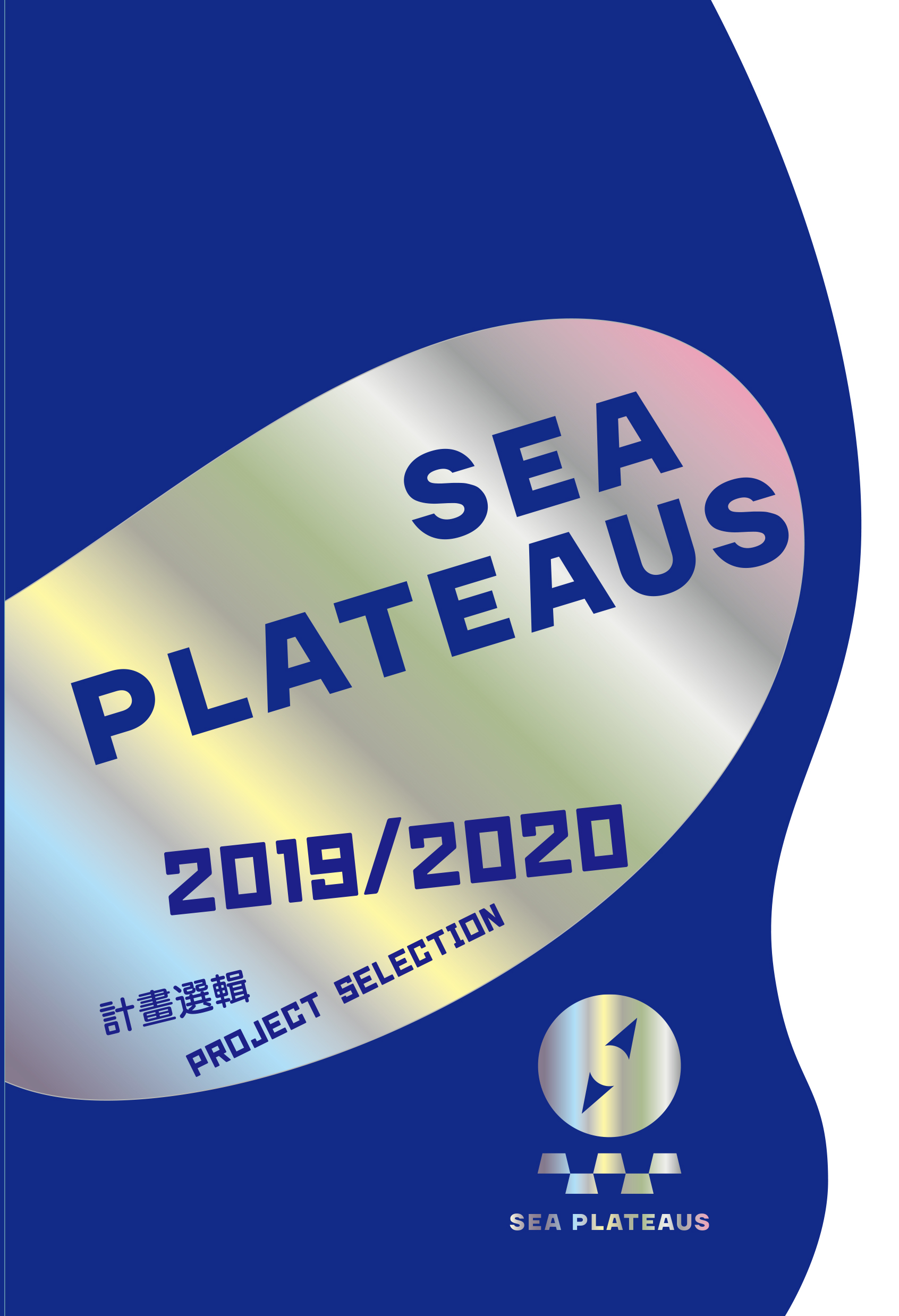 SEA plateaus 2019/2020計画選輯表紙