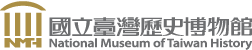 国立台湾歴史博物館