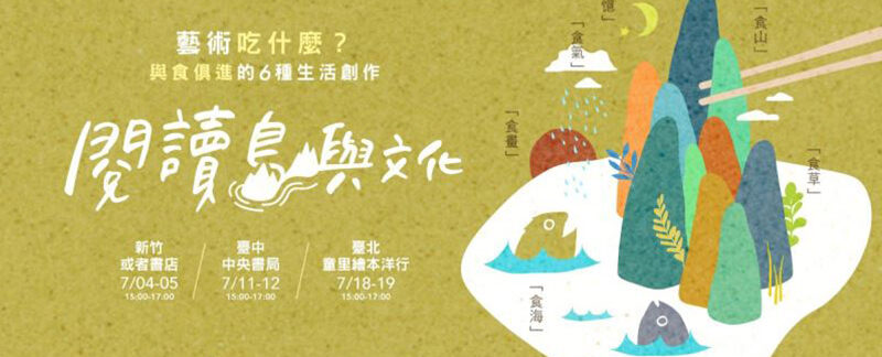 藝術吃什麼_與「食」俱進的6種生活創作